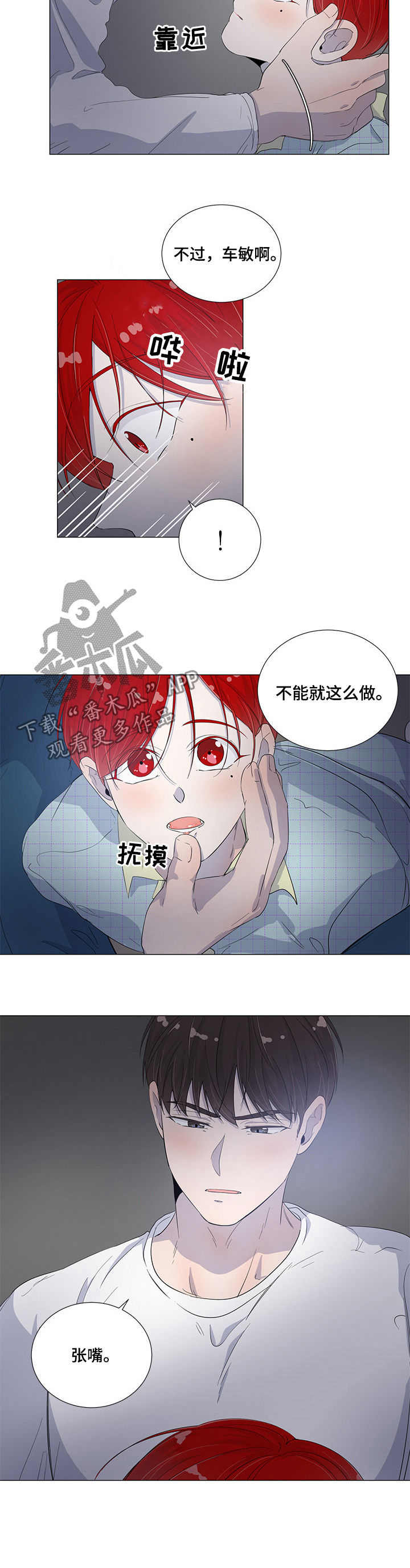 一夜失忆漫画,第45章：你要帮我2图