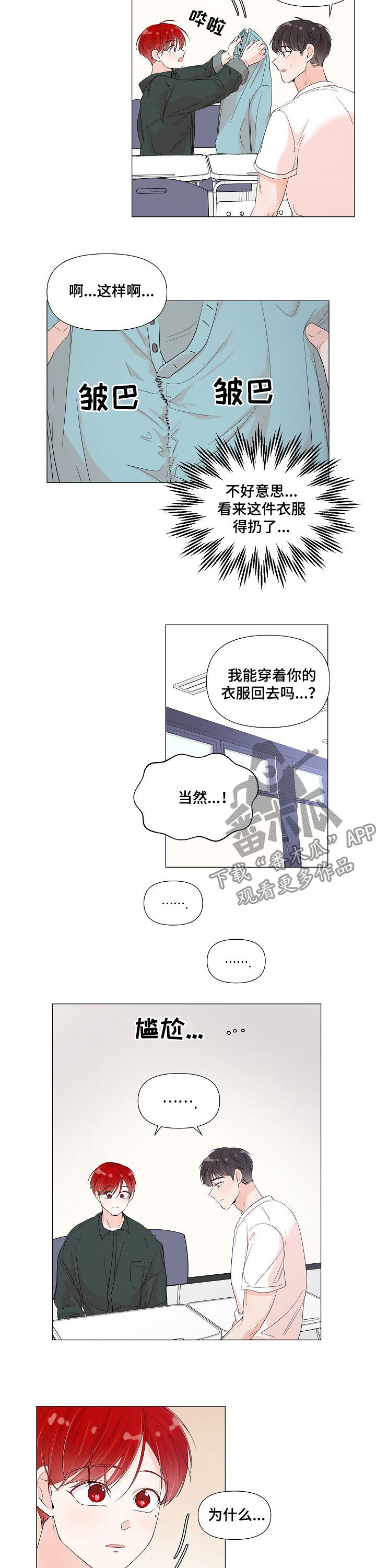 一夜失忆漫画,第67章：邀请3图