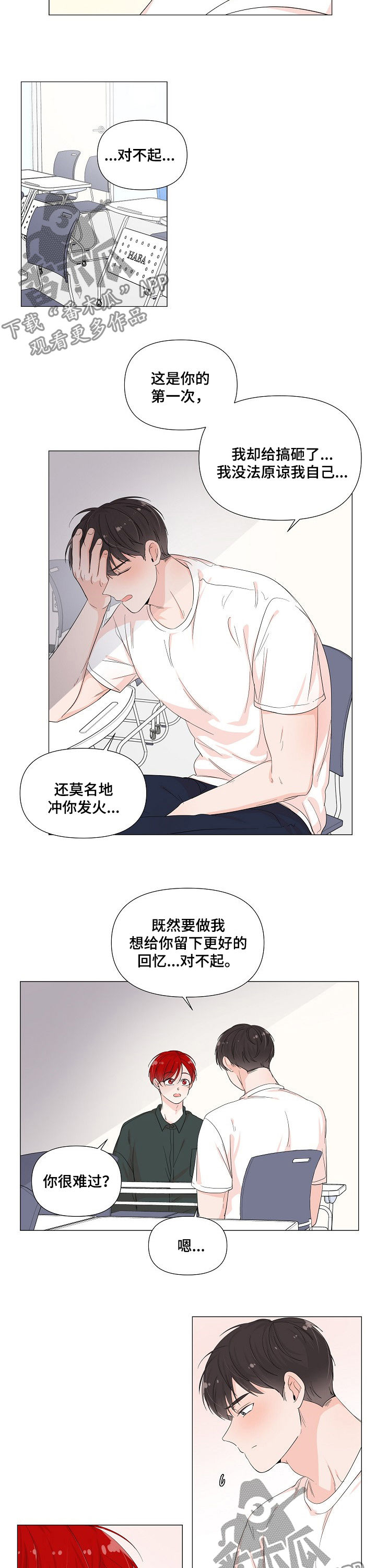 一夜失忆漫画,第67章：邀请3图