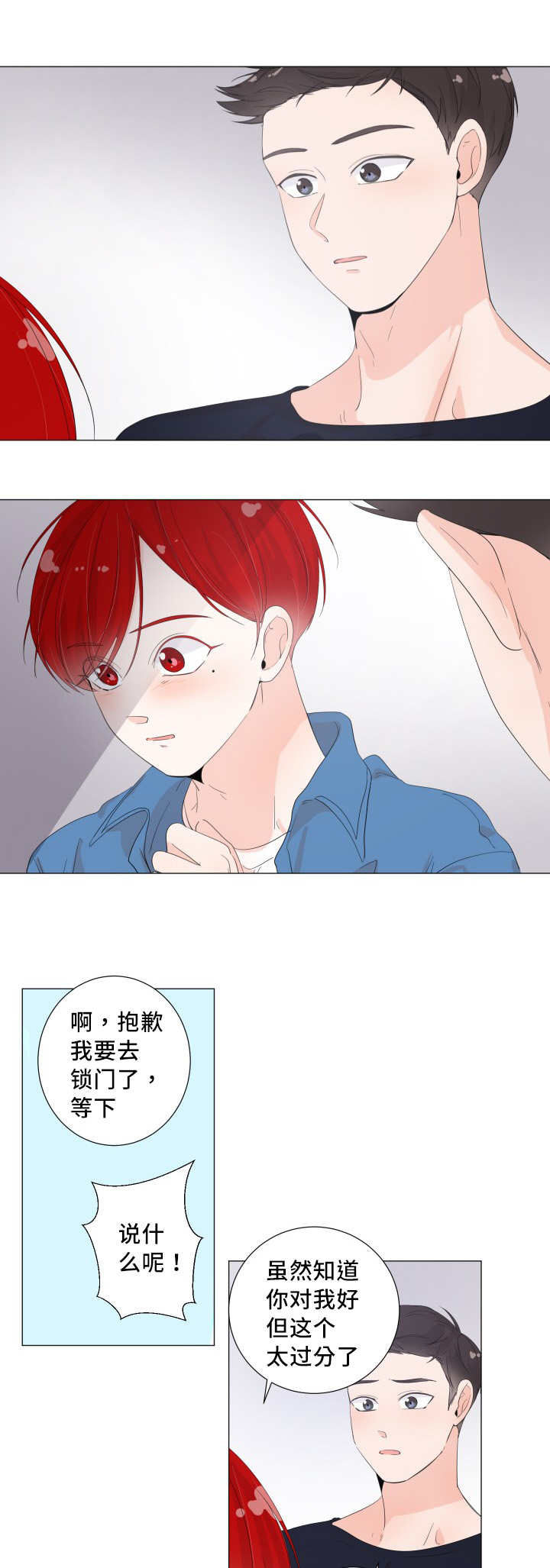 一夜失忆漫画,第36章：用手帮你5图