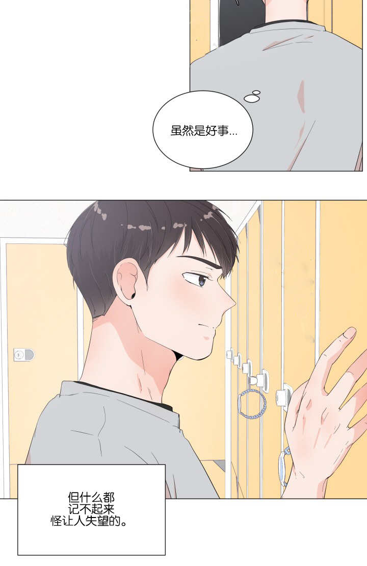 一夜失忆漫画,第13章：很意外呢2图