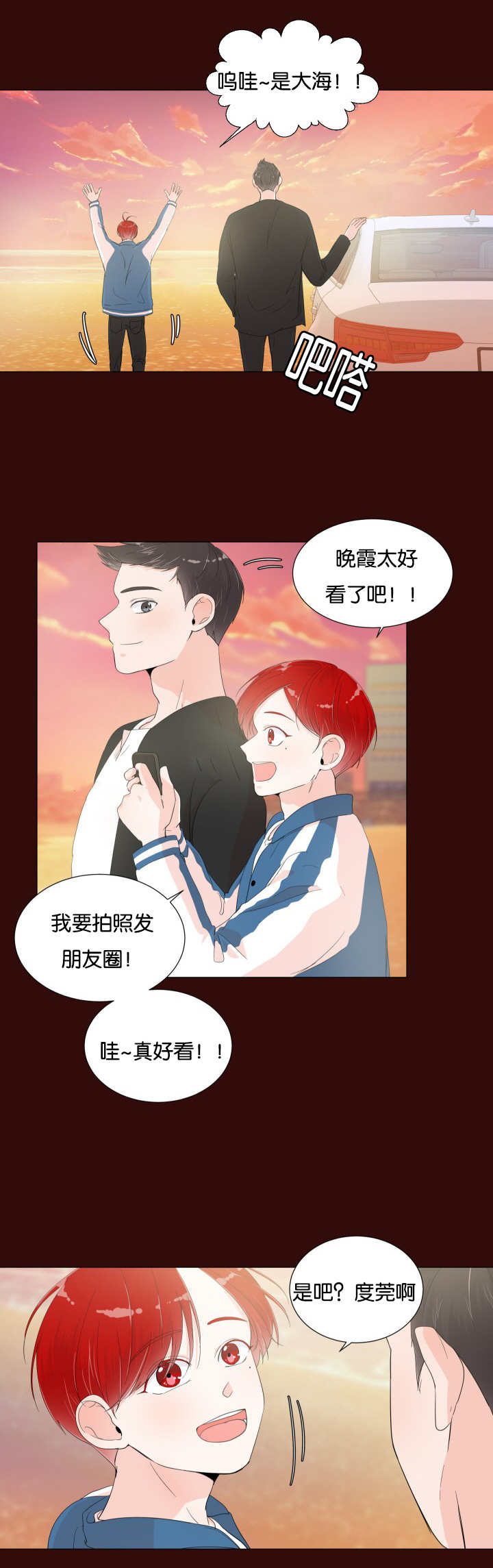 一夜失忆漫画,第10章：这么油腻5图