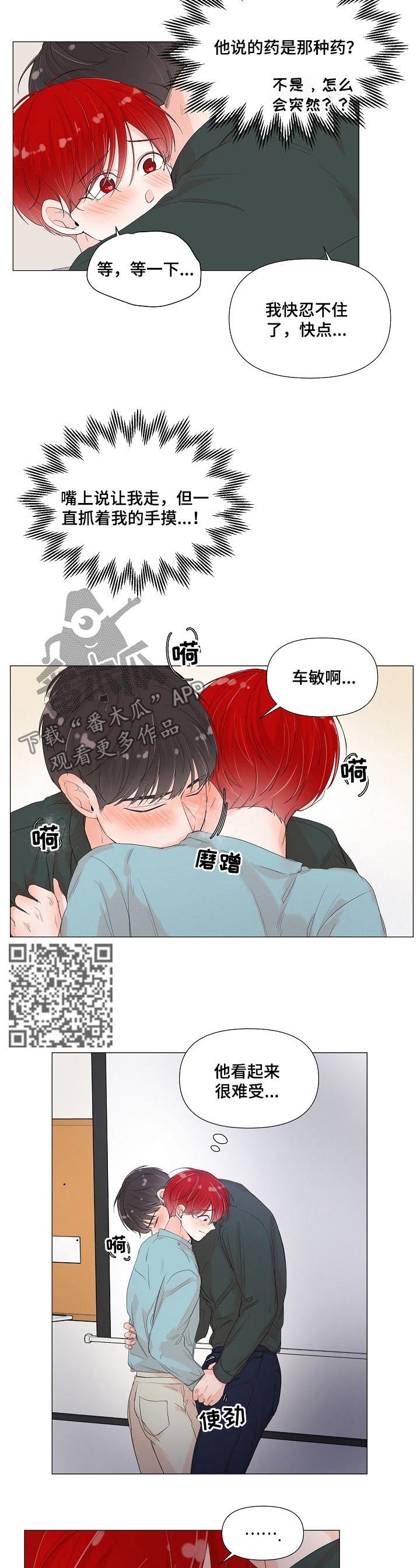 一夜失忆漫画,第64章：不能进来5图