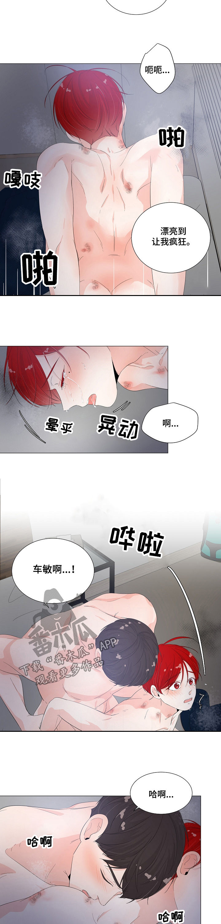 一夜失忆漫画,第43章：怎么回事3图