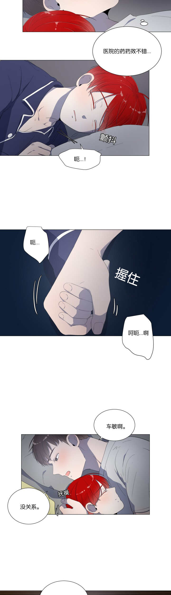 一夜失忆漫画,第16章：有点害怕3图