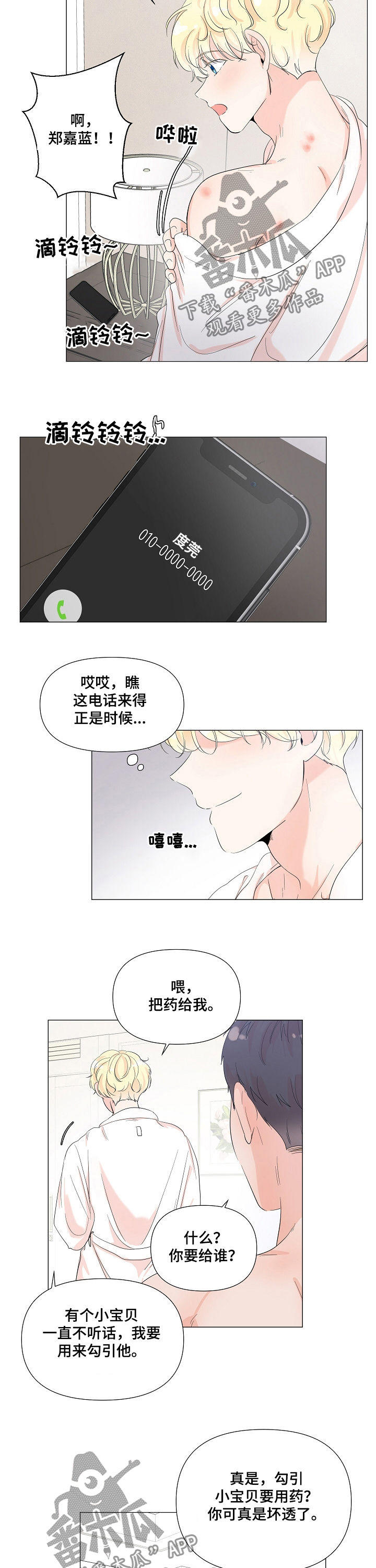 一夜失忆漫画,第62章：一报还一报3图