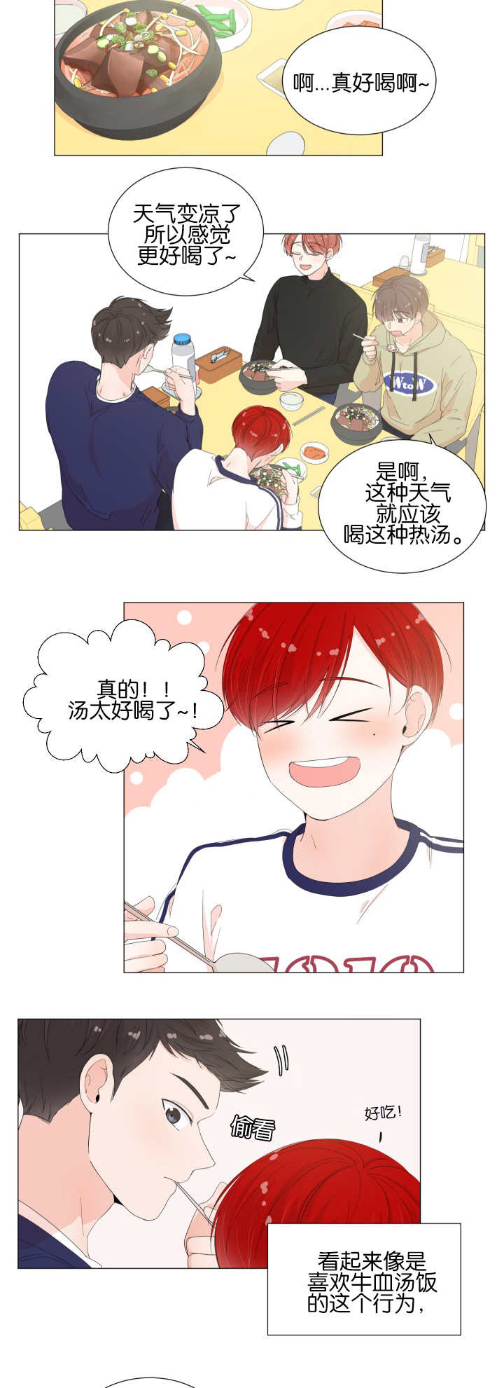 一夜失忆漫画,第25章：太过在乎4图