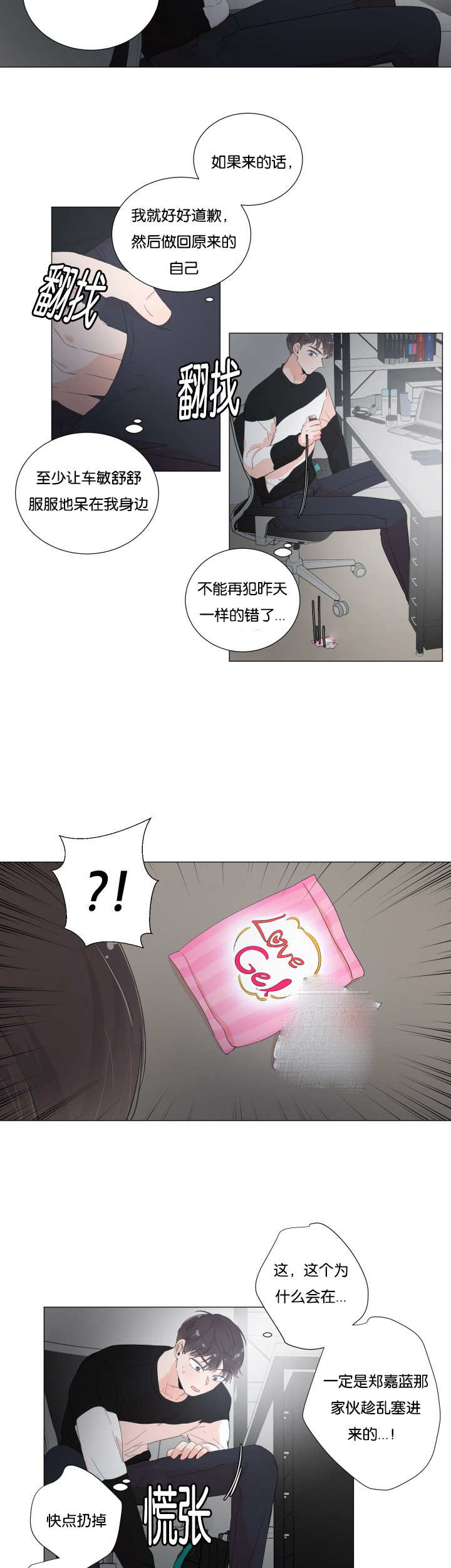 一夜失忆漫画,第22章：没克制住2图