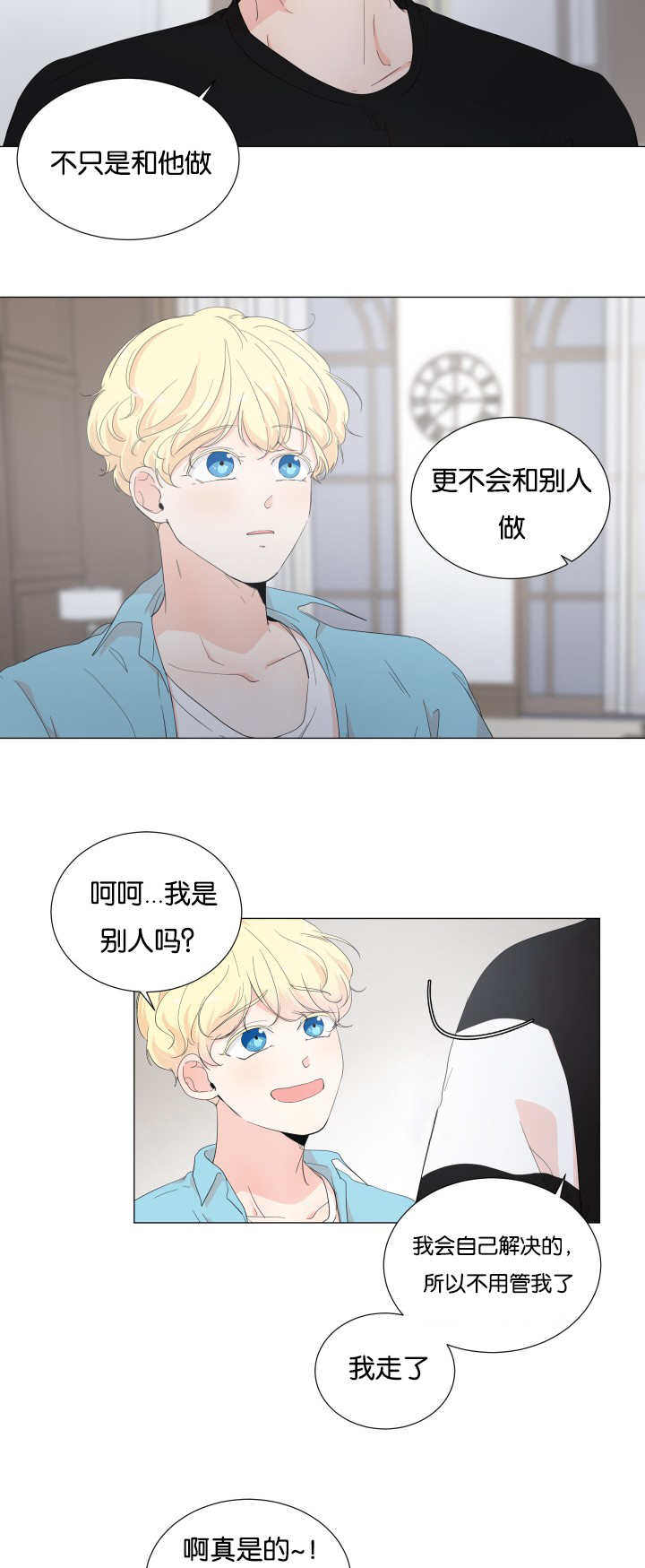 一夜失忆漫画,第22章：没克制住4图