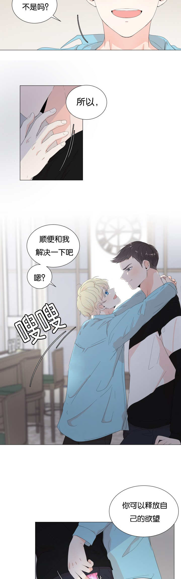 一夜失忆漫画,第22章：没克制住2图