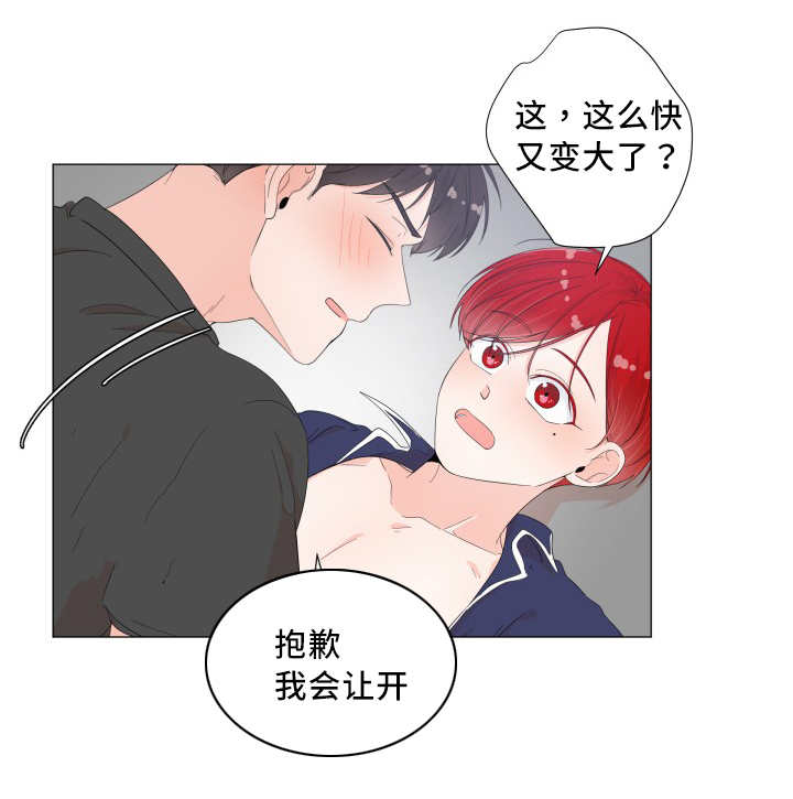 一夜失忆漫画,第26章：真的好大4图