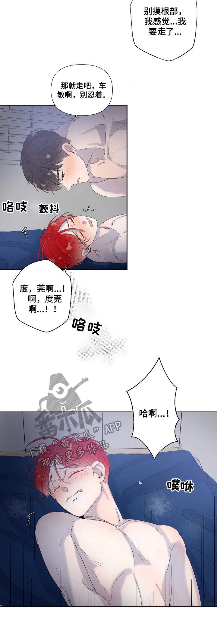 一夜失忆漫画,第72章：别忍着4图