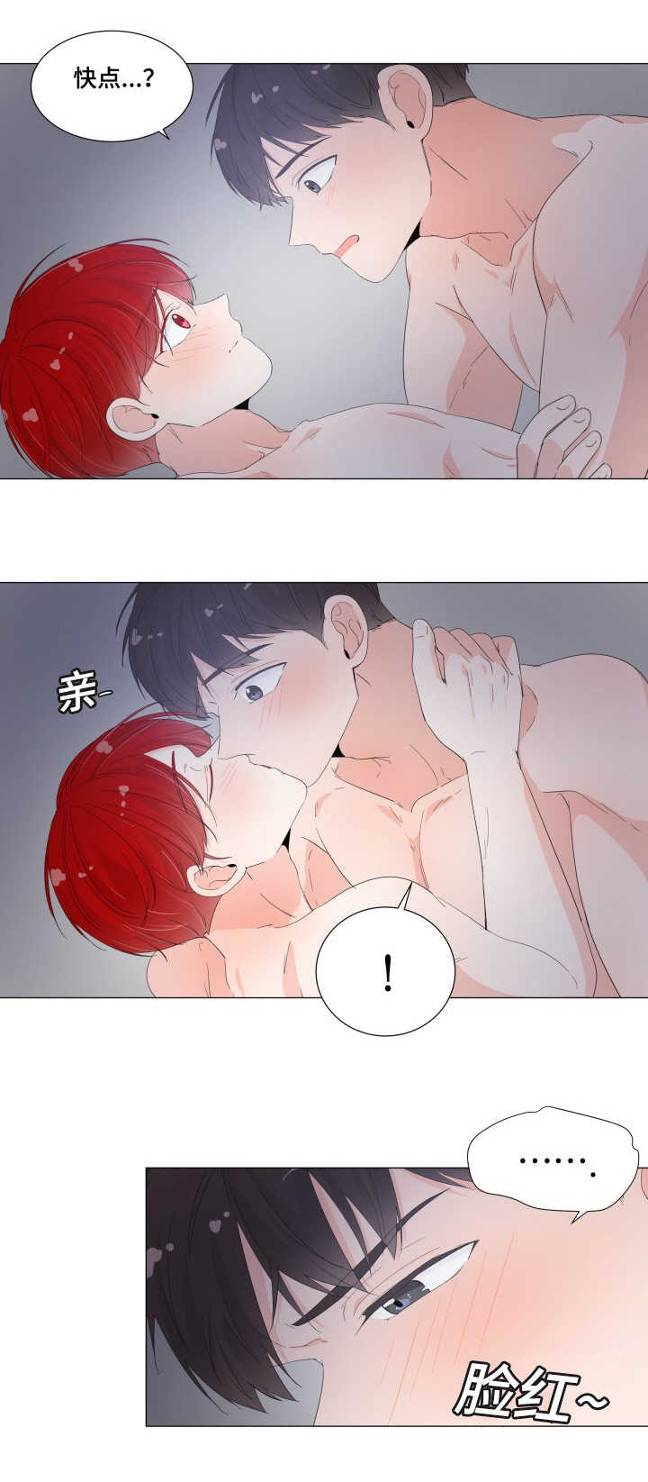 一夜失忆漫画,第32章：陷入进去2图