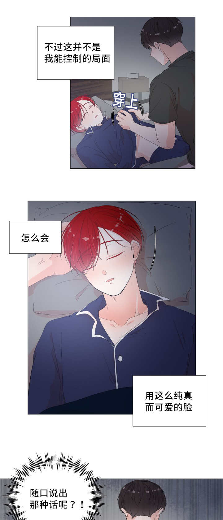 一夜失忆漫画,第27章：你要吃吗5图