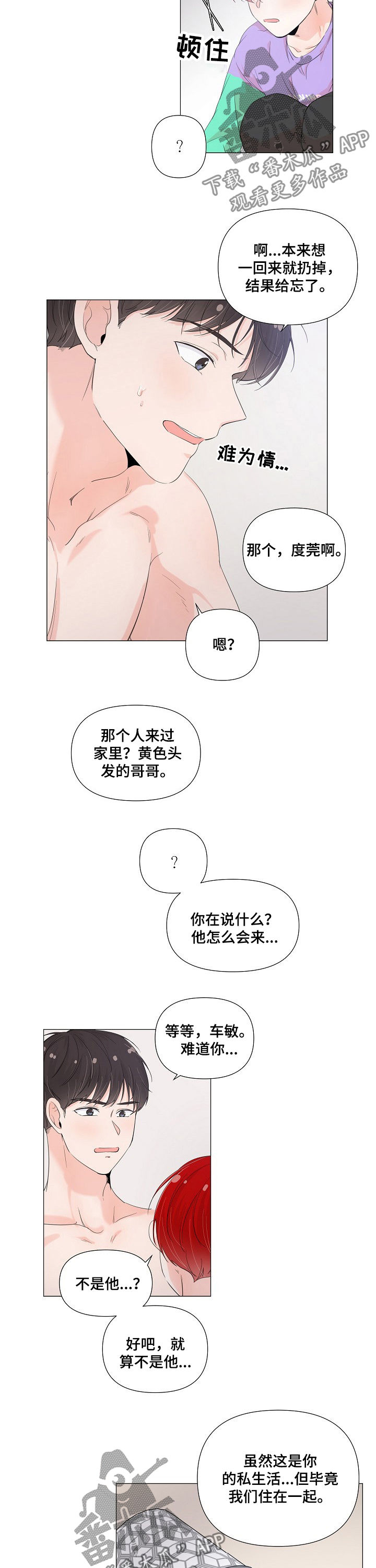 一夜失忆漫画,第53章：确定1图