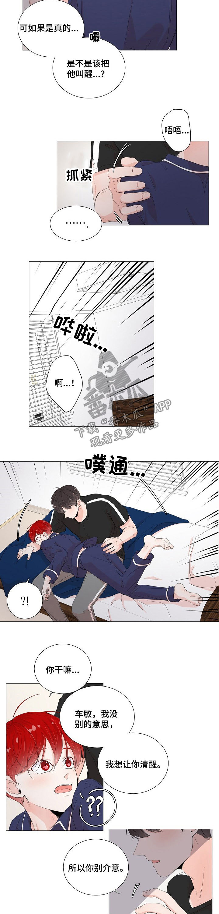 一夜失忆漫画,第51章：别打了3图