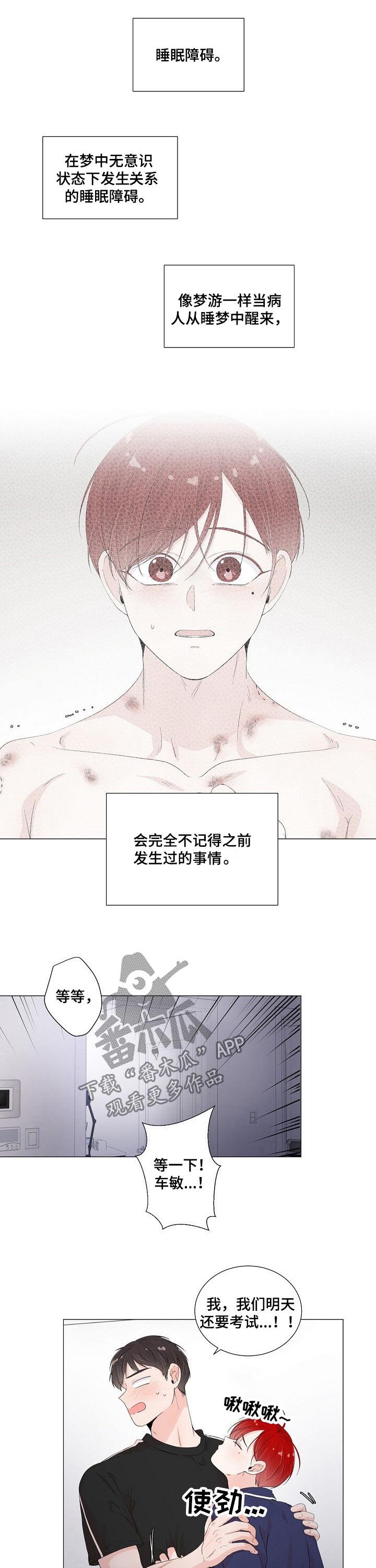 一夜失忆漫画,第51章：别打了1图