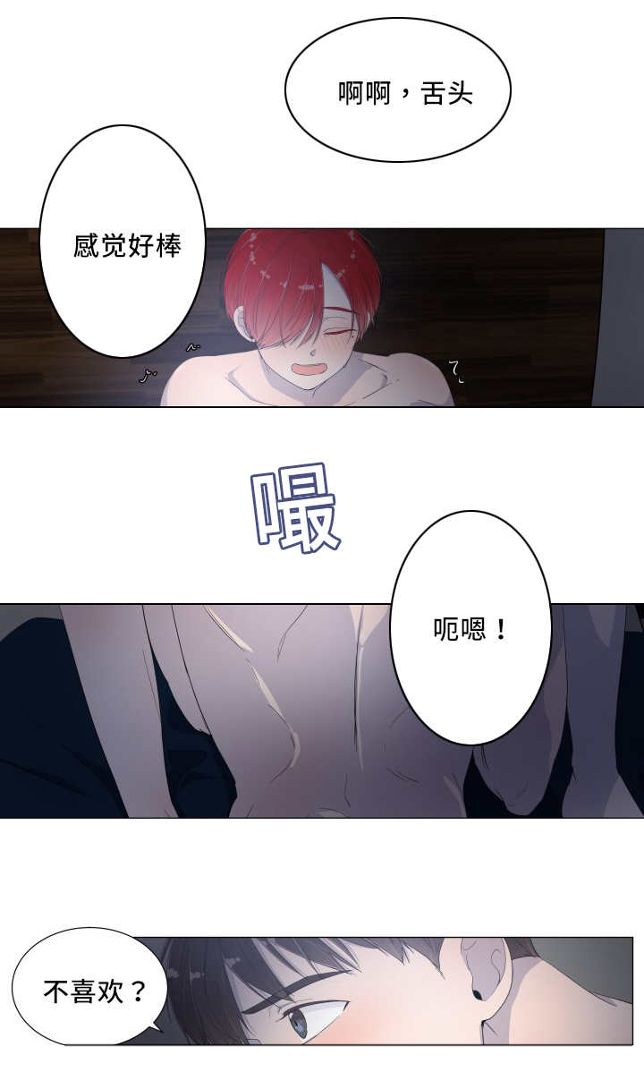 一夜失忆漫画,第20章：他的味道5图