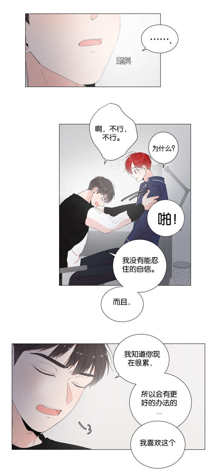 一夜失忆漫画,第23章：说的没错2图