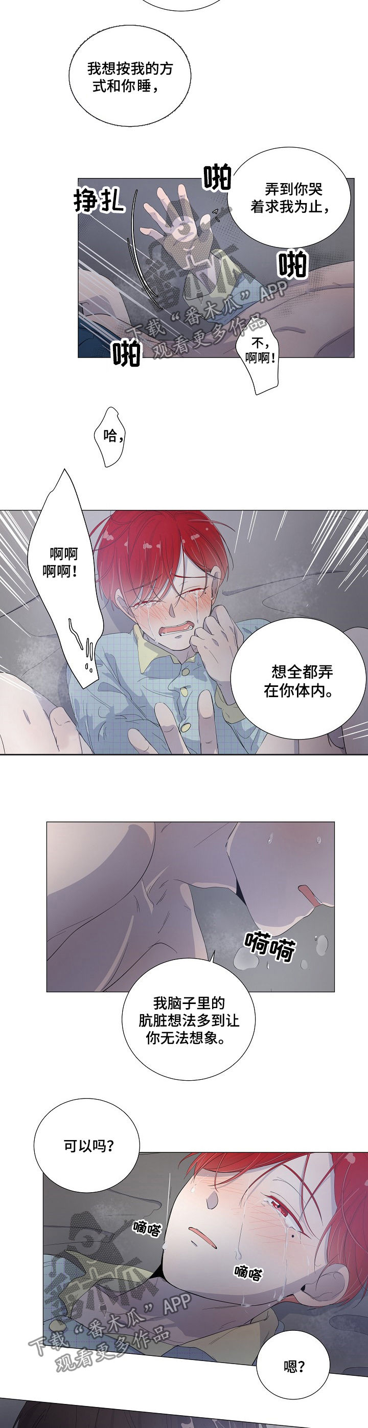 一夜失忆漫画,第46章：谁能撑到最后4图