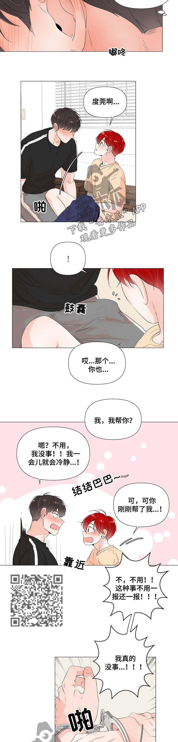 一夜失忆漫画,第62章：一报还一报4图