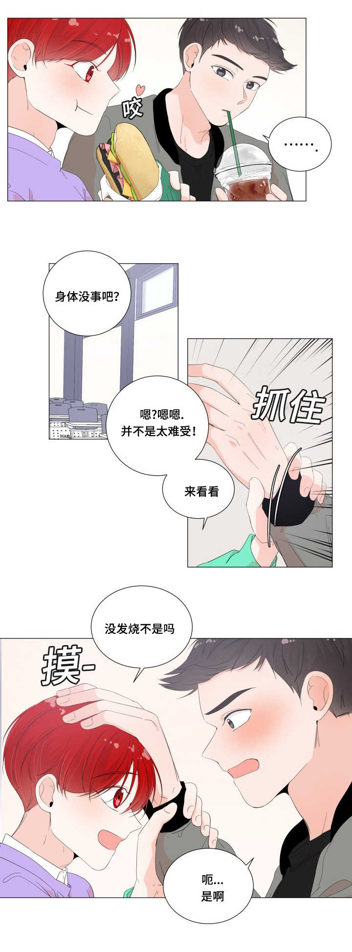 一夜失忆漫画,第28章：做完了吗3图