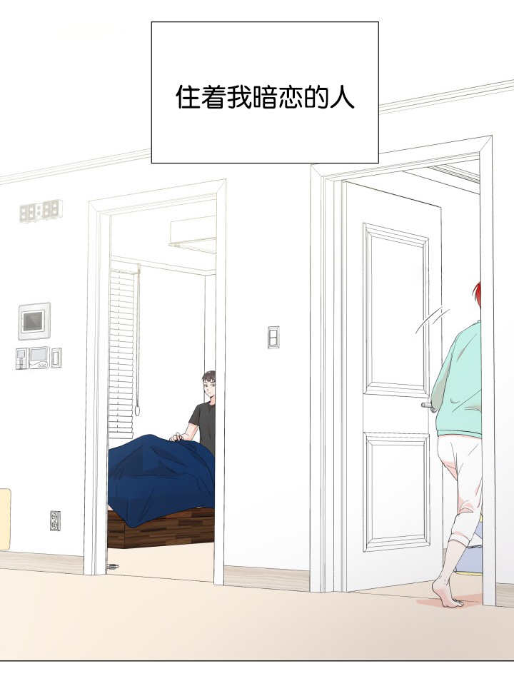 一夜失忆漫画,第1章：暗恋的人2图