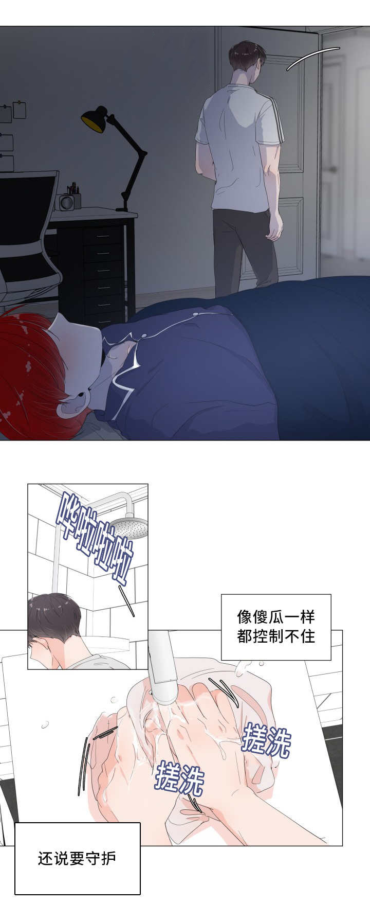 一夜失忆漫画,第21章：不记得了4图