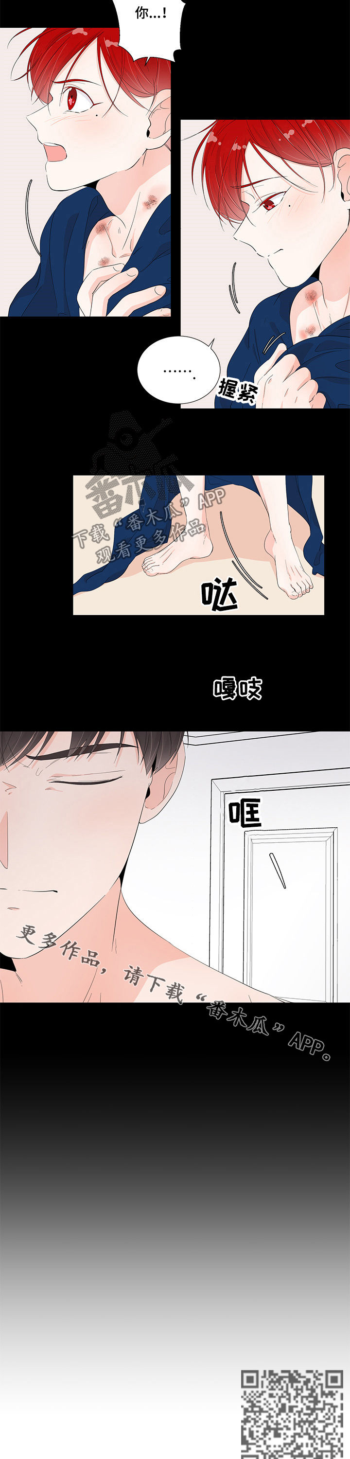 一夜失忆漫画,第44章：就当没发生4图