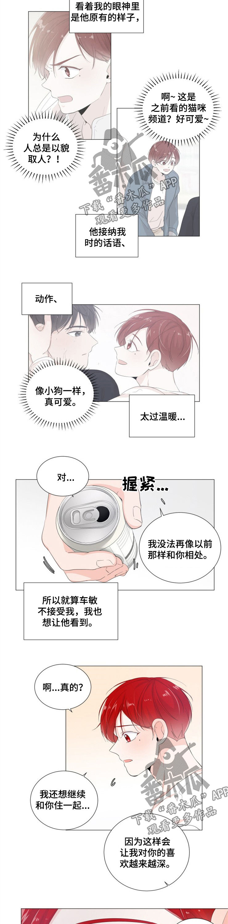 一夜失忆漫画,第40章：你的一切2图
