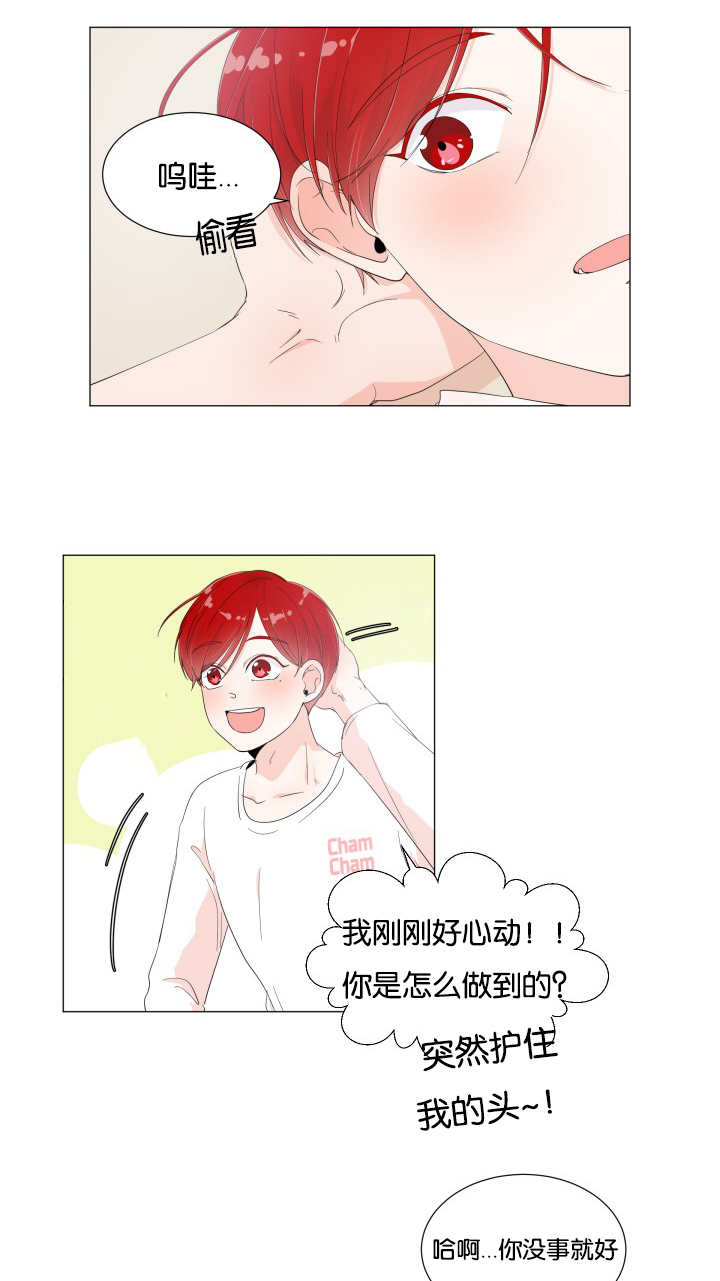 一夜失忆漫画,第6章：突然心动2图