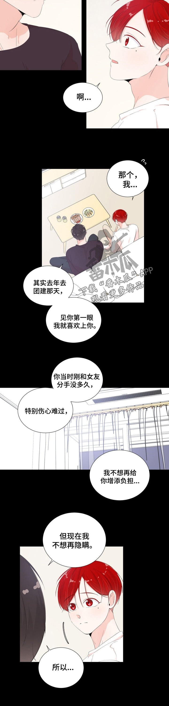 一夜失忆漫画,第41章：你的回答2图