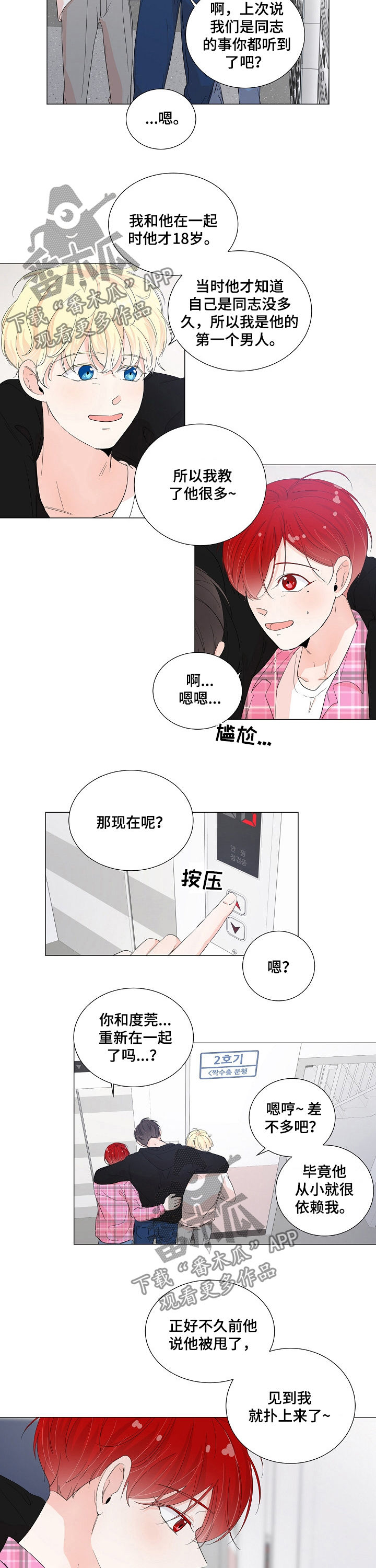 一夜失忆漫画,第49章：情敌3图