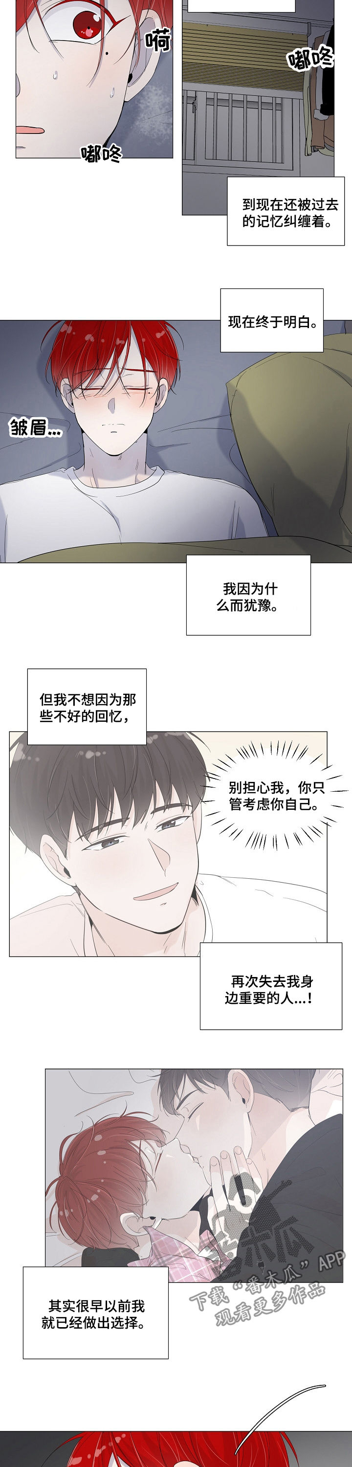 一夜失忆漫画,第69章：不再畏惧2图