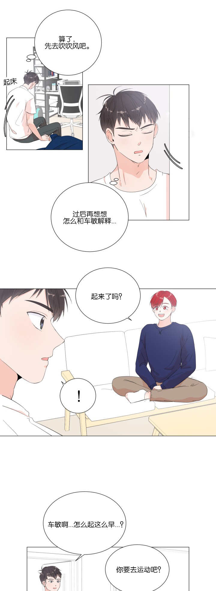 一夜失忆漫画,第13章：很意外呢1图