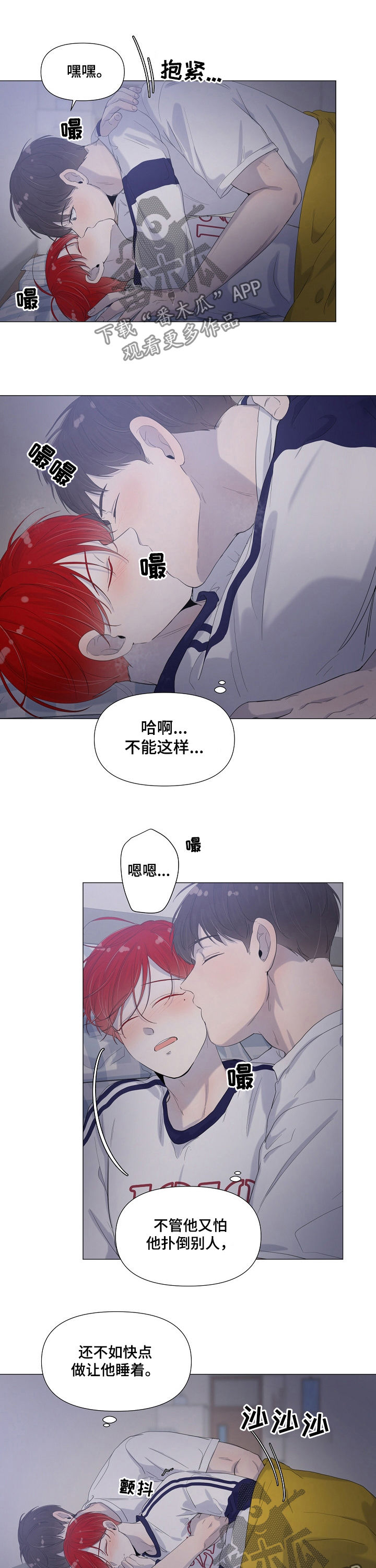 一夜失忆漫画,第56章：差一点3图