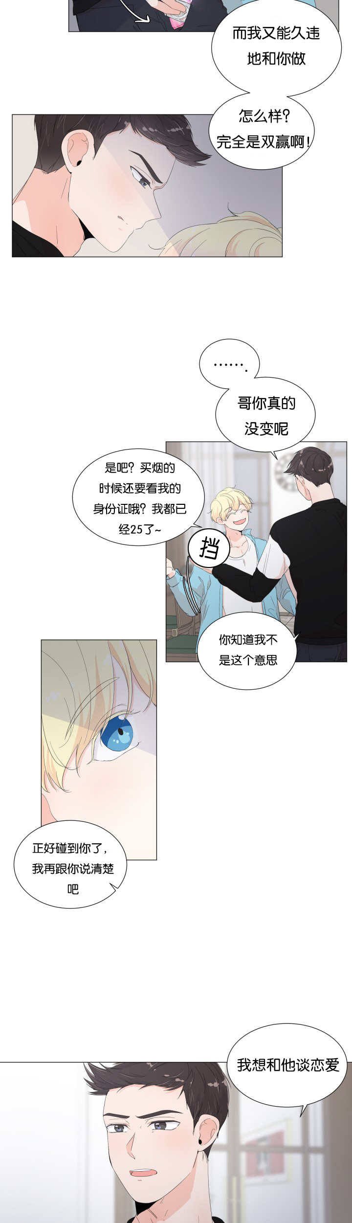 一夜失忆漫画,第22章：没克制住3图