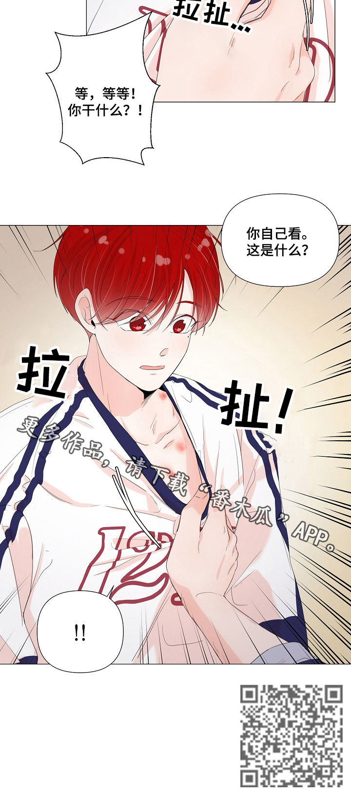 一夜失忆漫画,第57章：坦白4图