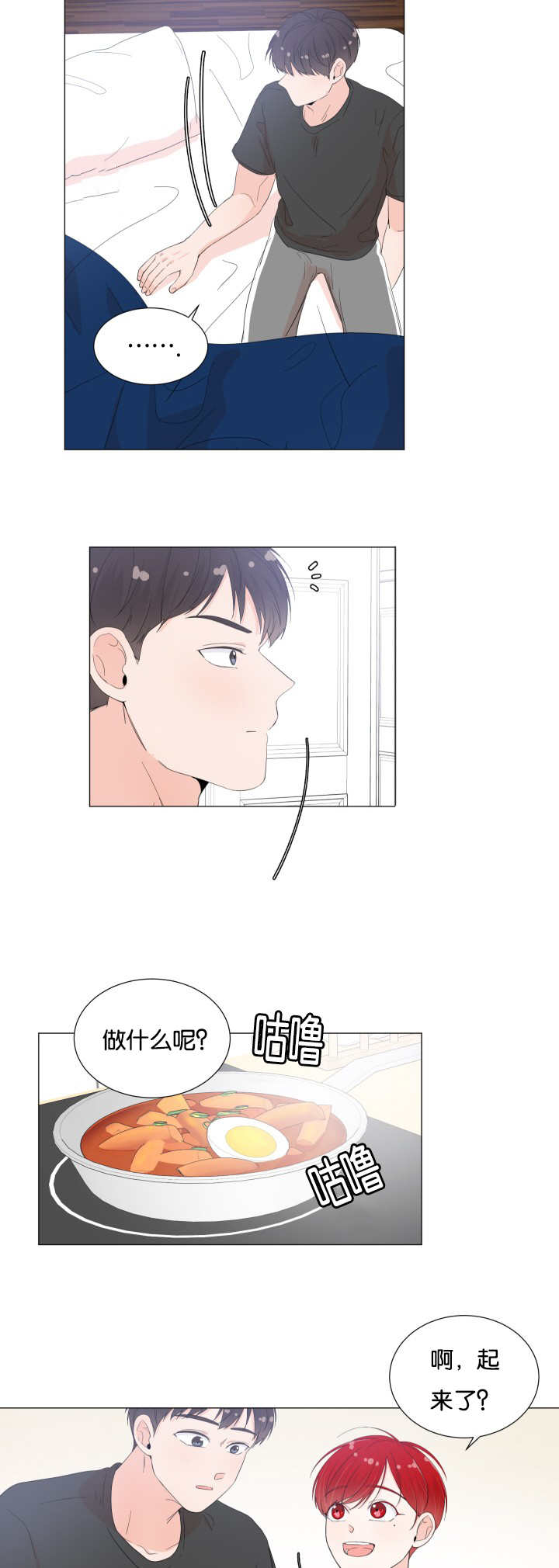 一夜失忆漫画,第27章：你要吃吗3图