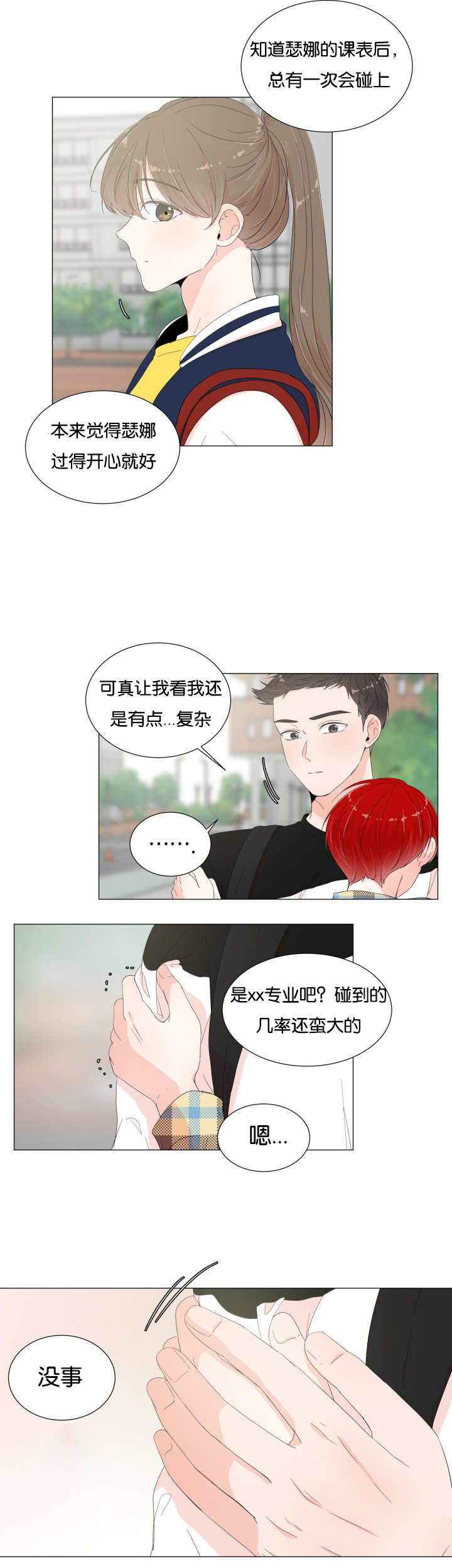 一夜失忆漫画,第21章：不记得了5图