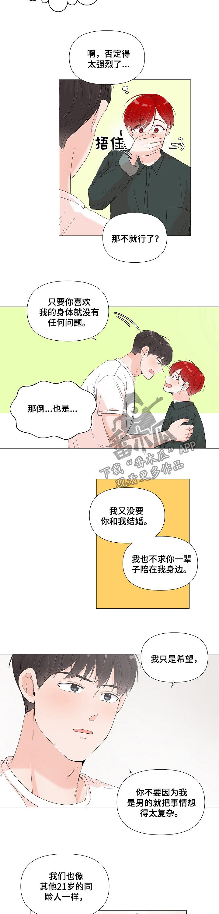 一夜失忆漫画,第68章：我等你4图
