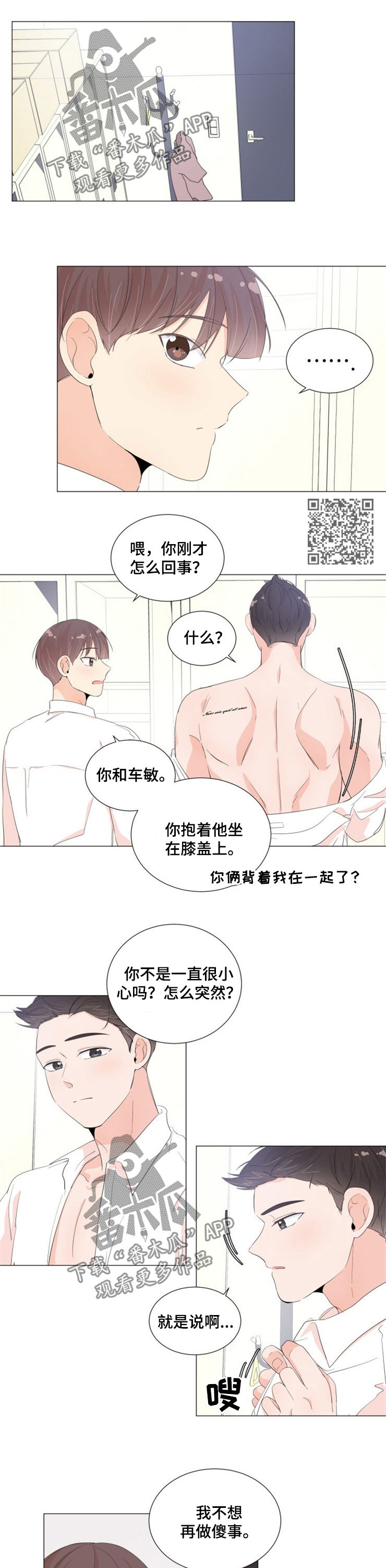 一夜失忆漫画,第38章：果断拉黑5图
