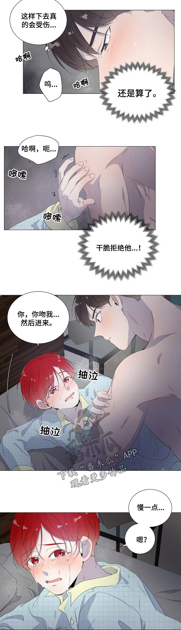 一夜失忆漫画,第46章：谁能撑到最后3图