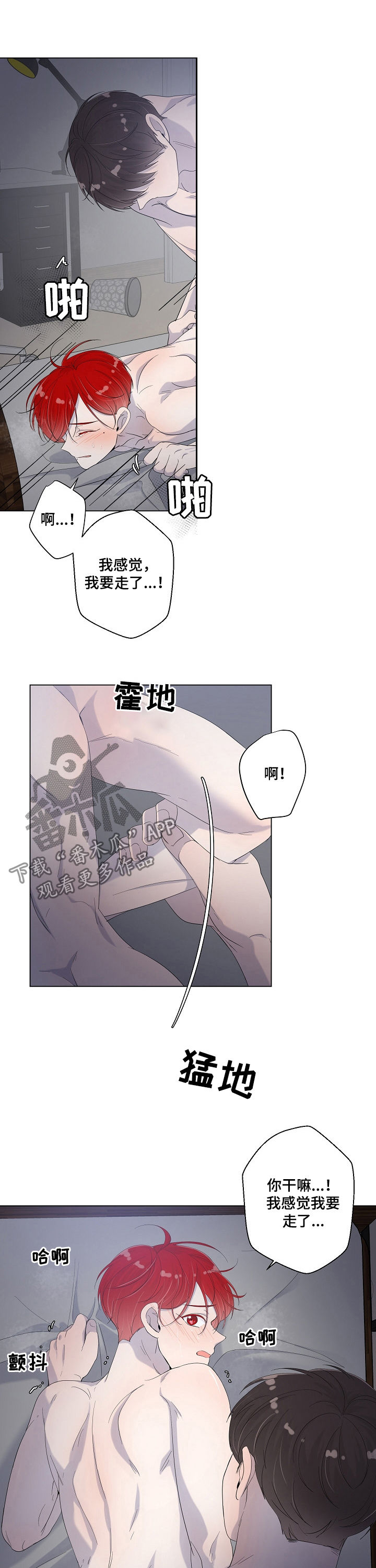 一夜失忆漫画,第73章：还没到时候2图