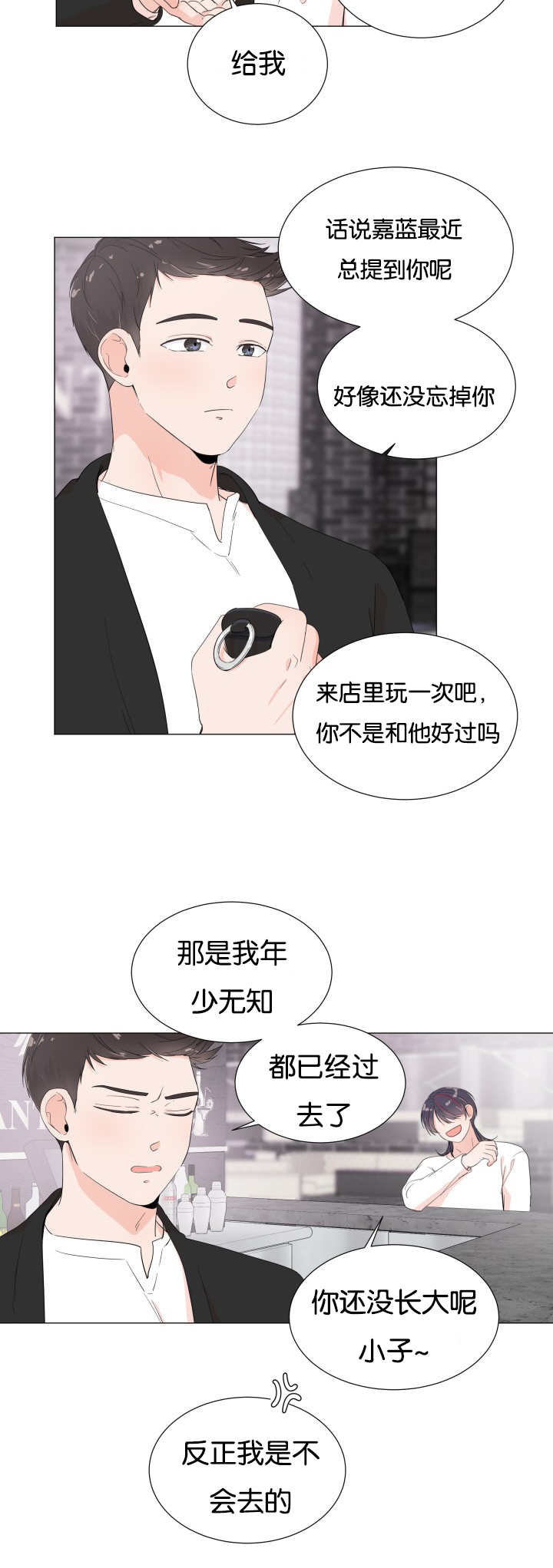 一夜失忆漫画,第10章：这么油腻5图