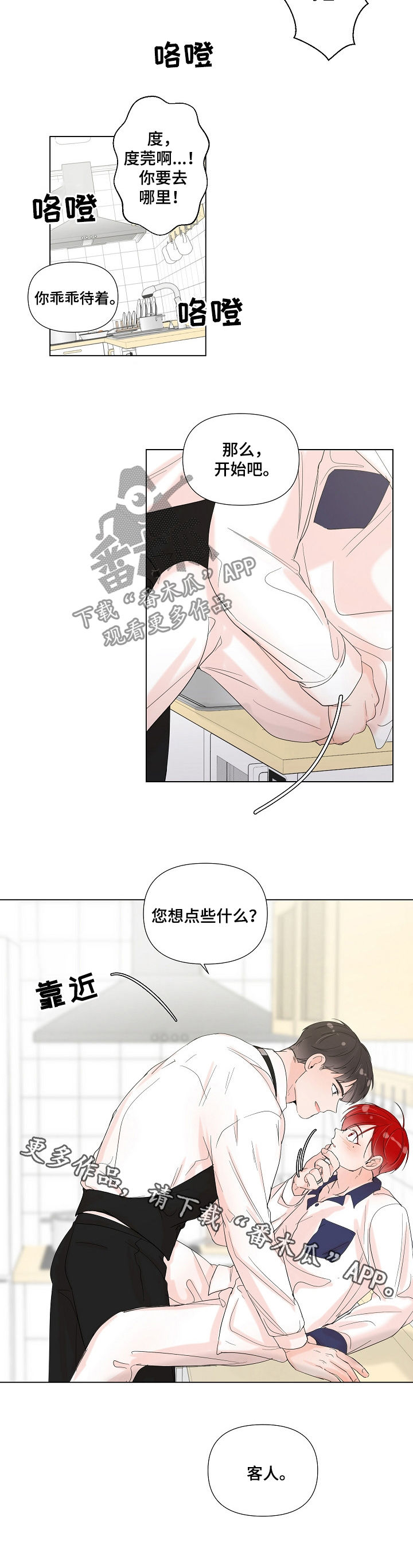 一夜失忆漫画,第76章：制服4图