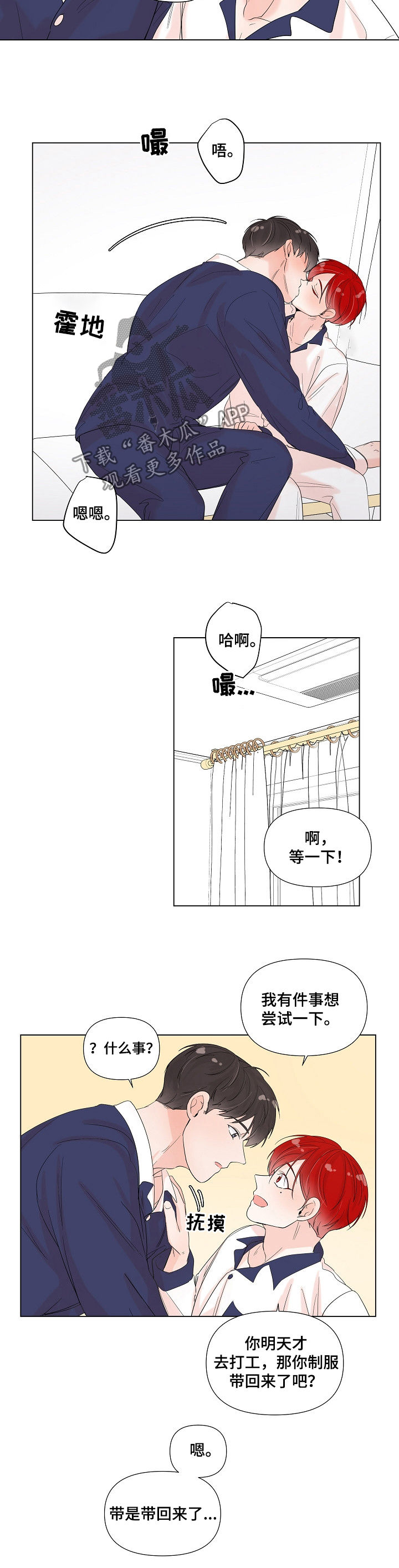 一夜失忆漫画,第76章：制服2图