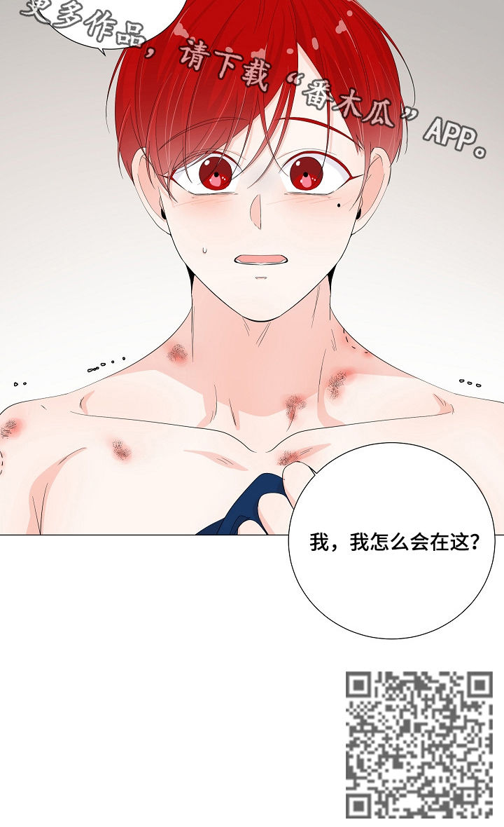 一夜失忆漫画,第43章：怎么回事1图