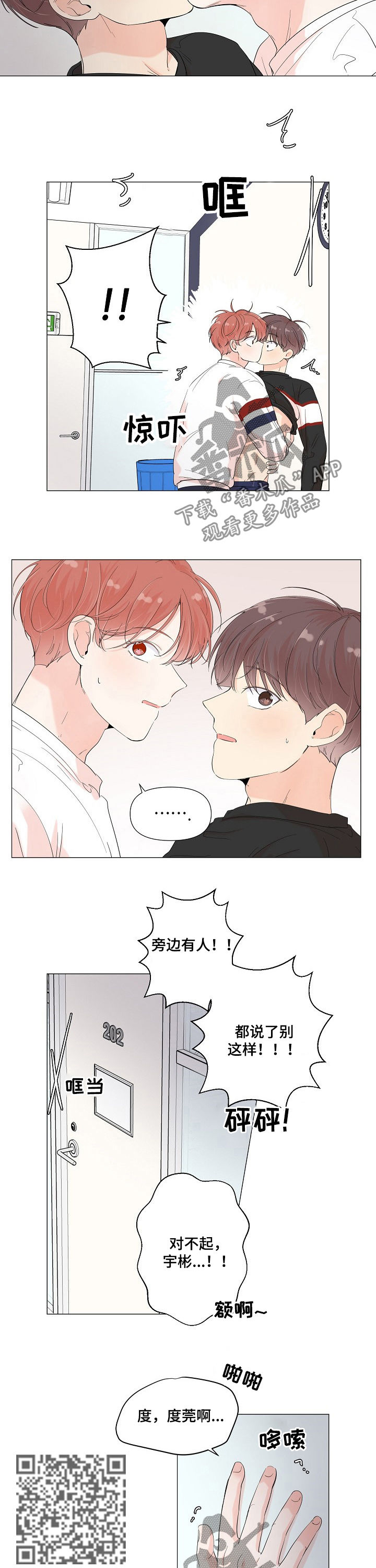 一夜失忆漫画,第66章：腿抽筋3图