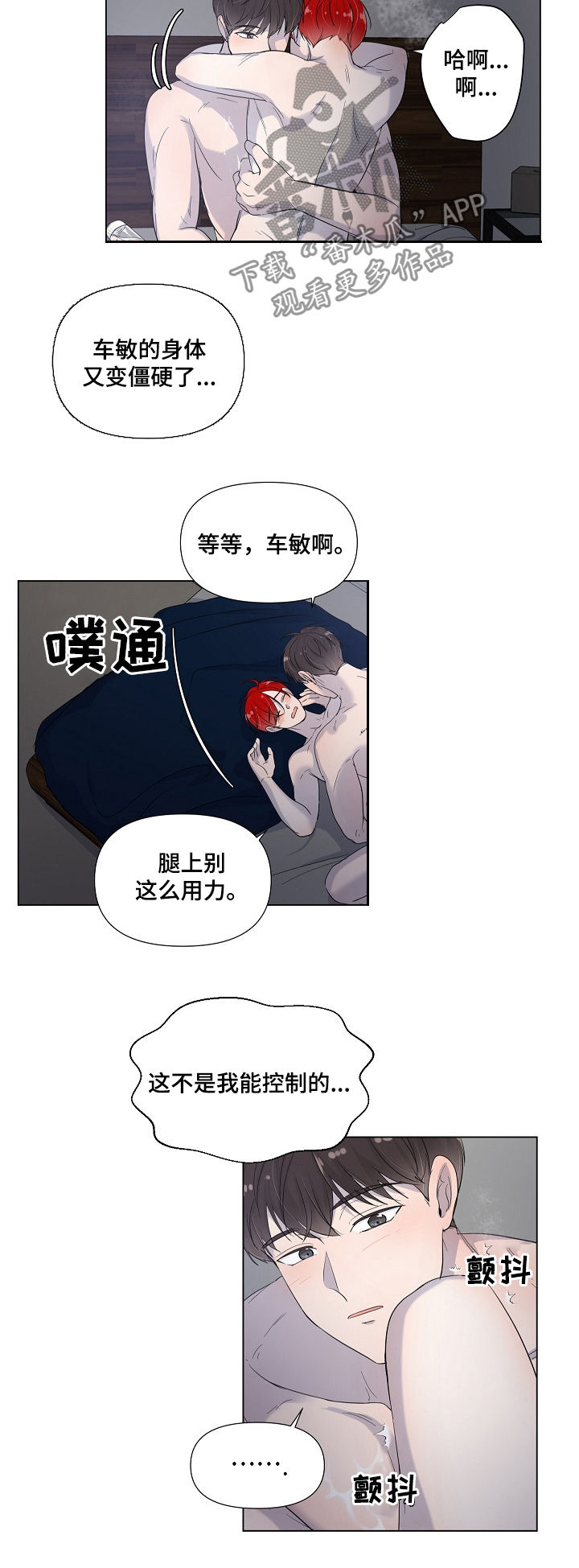 一夜失忆漫画,第71章：要接吻吗3图